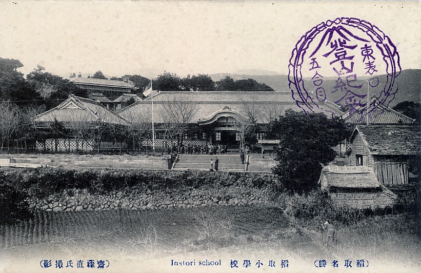 稲取小學校