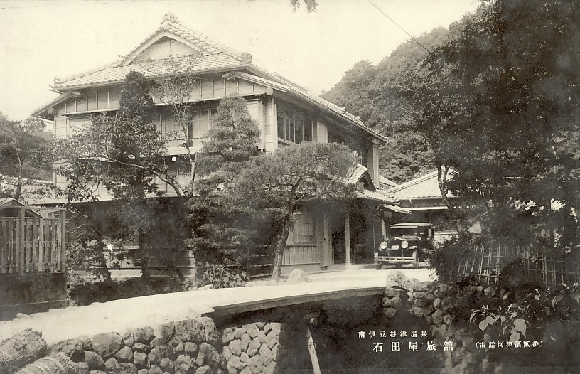 石田屋旅館